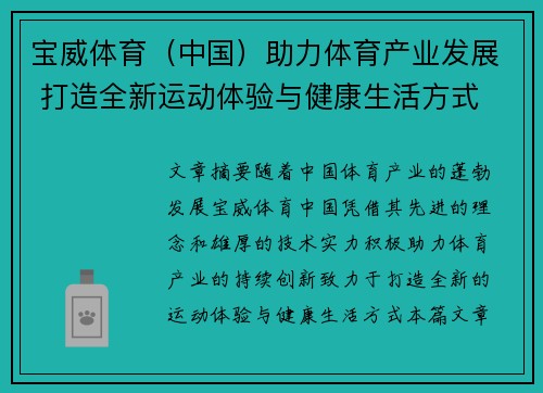 宝威体育（中国）助力体育产业发展 打造全新运动体验与健康生活方式